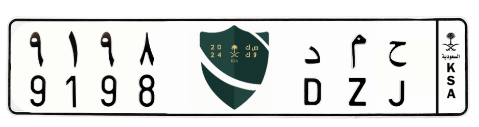 لوحة ح م د 9198